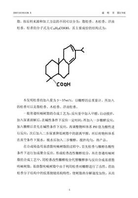 呋喃樹脂生產(chǎn)工藝專利技術(shù)資料匯集